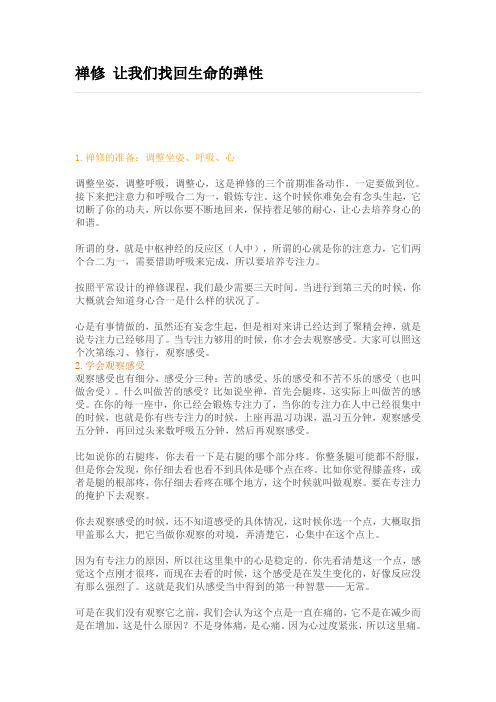 禅修 让我们找回生命的弹性
