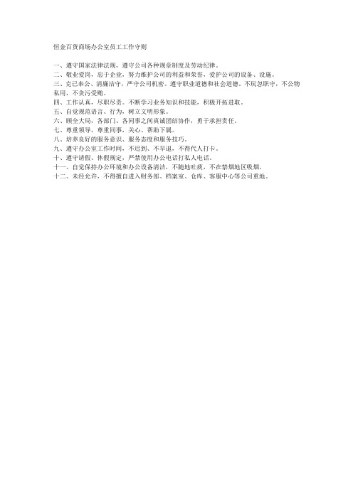 办公室员工工作守则