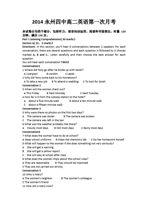 湖南省永州四中2014-2015学年高二第一次月考英语试题 Word版试卷及答案