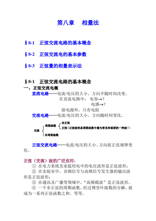 相量法(板书)