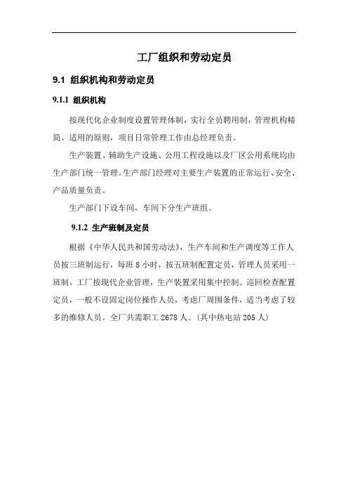 工厂组织和劳动定员