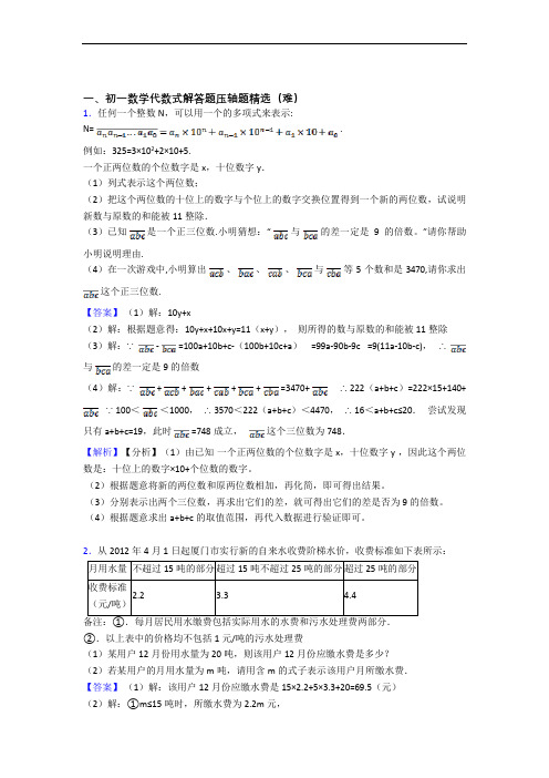 代数式单元达标训练题(Word版 含答案)