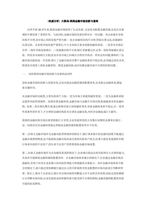 金融市场复杂性研究综述(精)