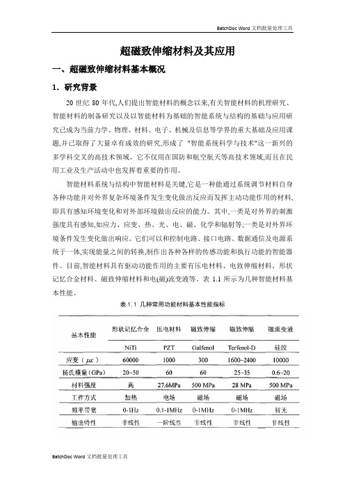 超磁致伸缩材料及其应用