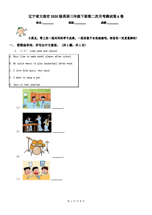 辽宁省大连市2020版英语三年级下册第二次月考测试卷A卷