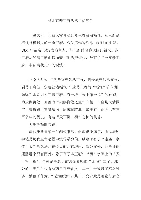 到北京恭王府沾沾“福气”