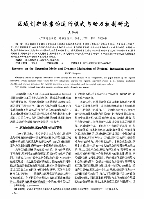 区域创新体系的运行模式与动力机制研究
