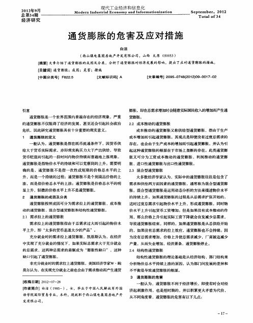 通货膨胀的危害及应对措施