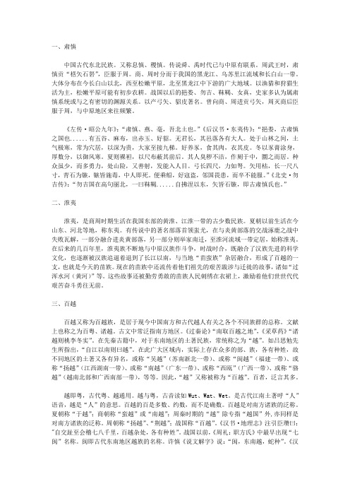 西周有哪些外族