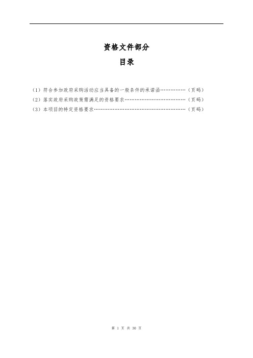 投标文件格式模版(货物类)