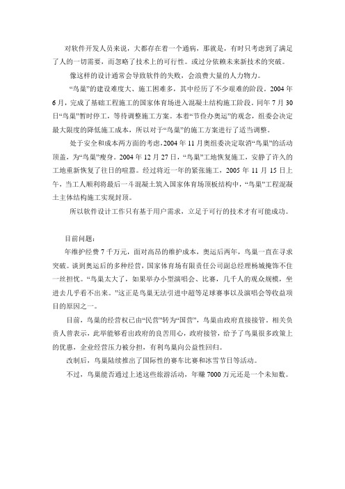 可行性分析鸟巢