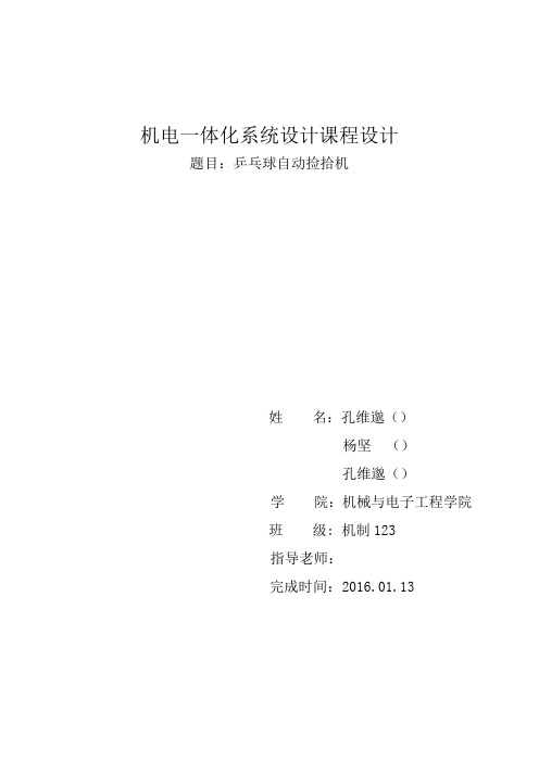 乒乓球捡拾器设计