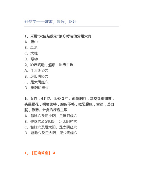 针灸学——咳嗽、哮喘、呕吐
