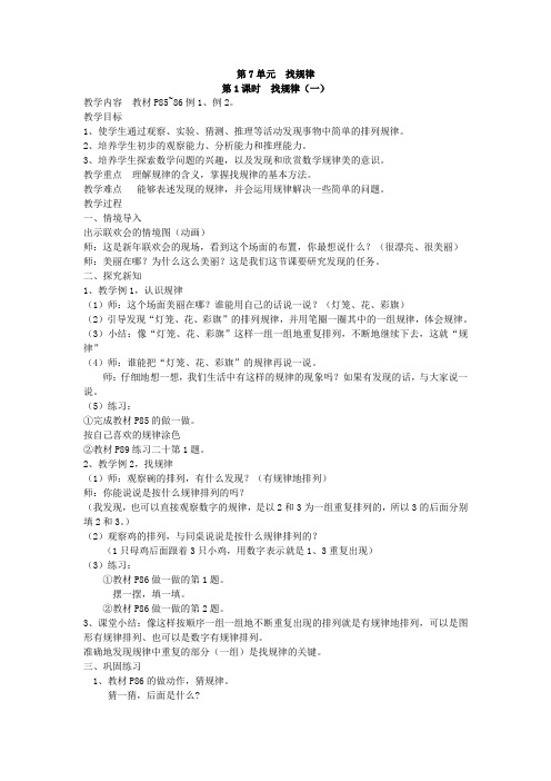 小学数学人教2011课标版一年级找规律(第一课时)