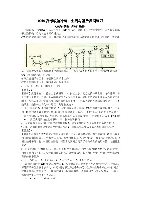 2019高考政治冲刺：生活与消费巩固练习