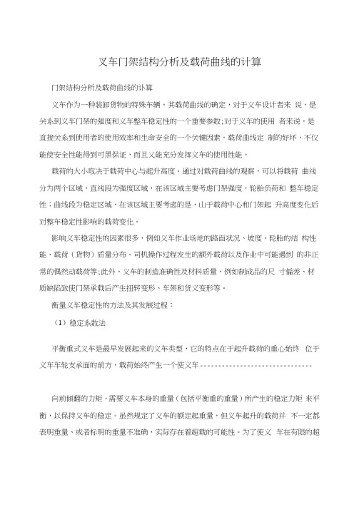 叉车门架结构分析及载荷曲线的计算