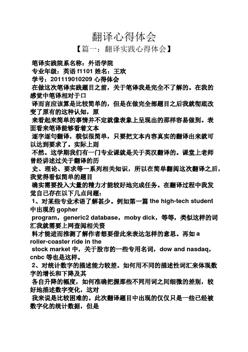 翻译心得体会