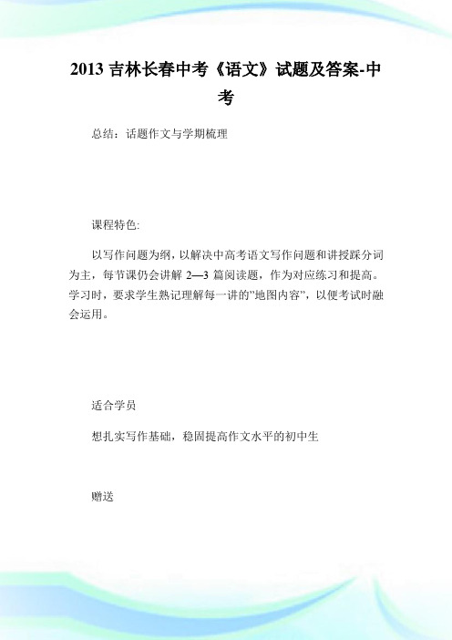 吉林长春中考《语文》试题及答案.doc