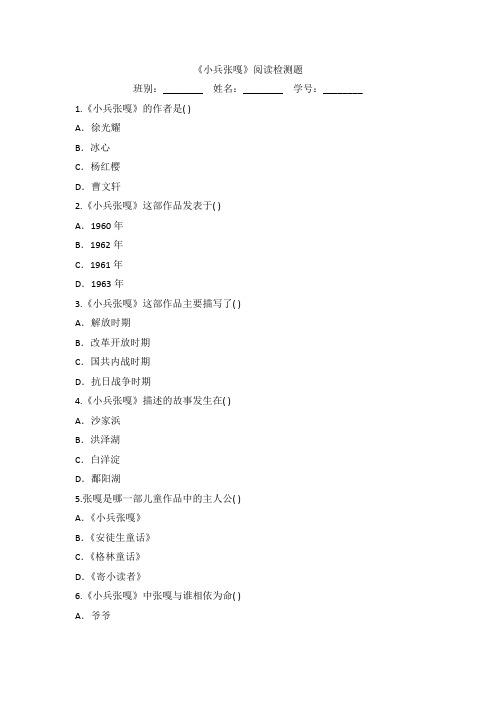 《小兵张嘎》阅读检测题下载