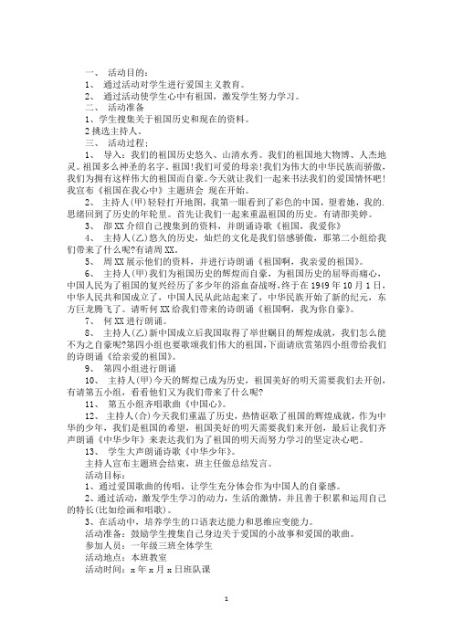 最新《祖国在我心中》主题班会教案三篇