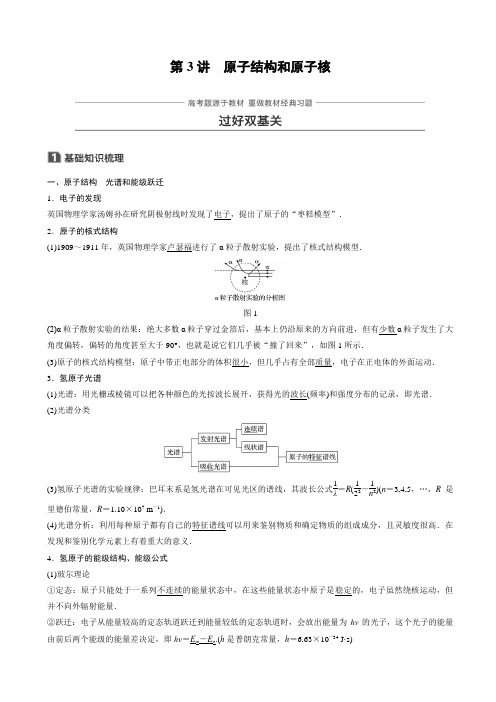 高考物理(江苏专用)大一轮复习讲义(文档)选修3-5_第十三章_动量守恒定律_波粒二象性_原子结构与原子核