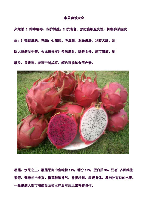水果功效大全