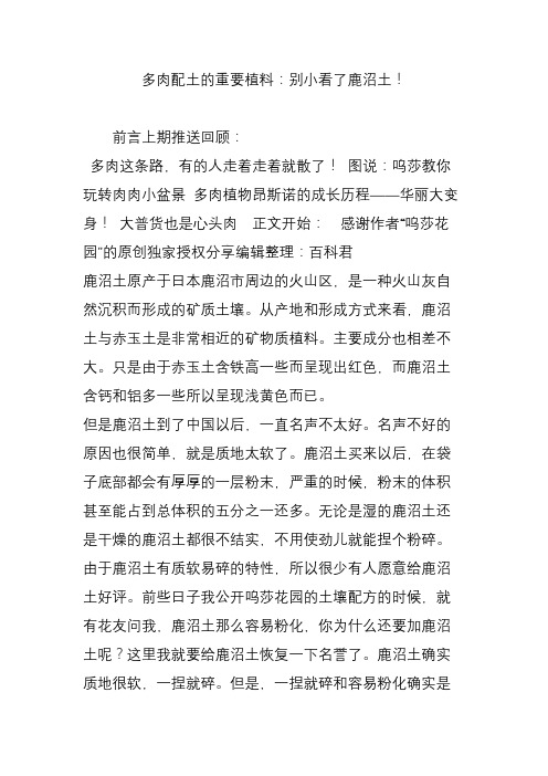 多肉配土的重要植料：别小看了鹿沼土!