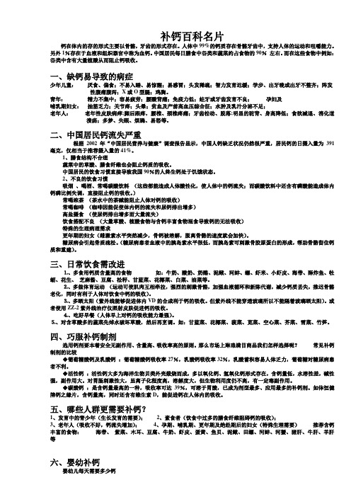 科学补钙更健康