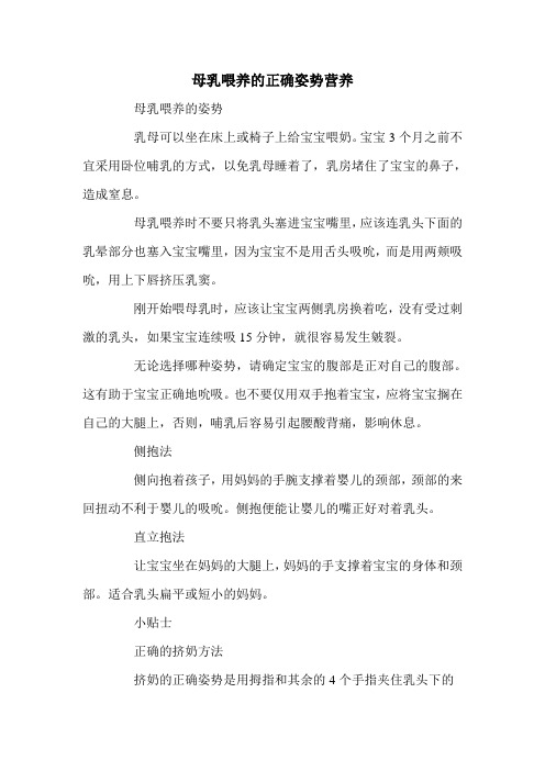 母乳喂养的正确姿势营养