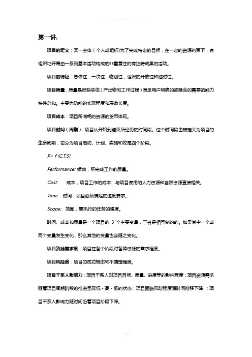 项目管理复习资料完整版