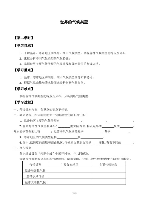 中图版八年级地理上册：2.2 世界的气候类型  学案(无答案)