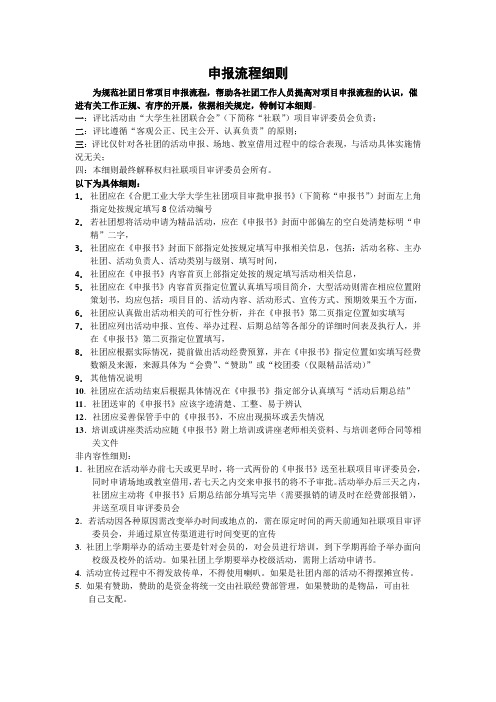 申报流程细则