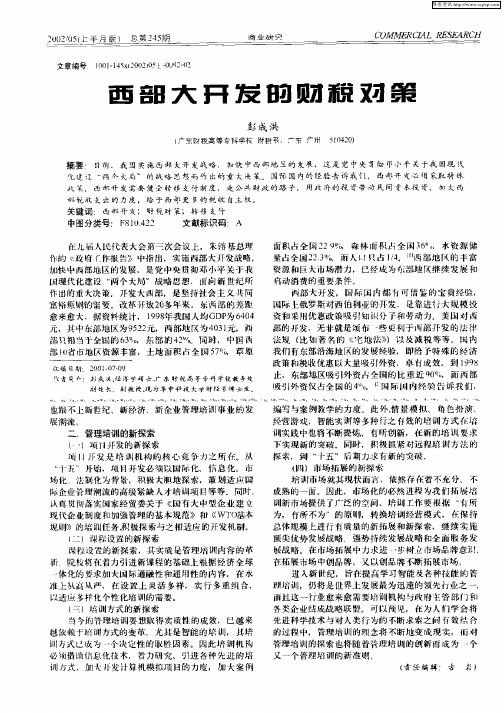 西部大开发的财税对策