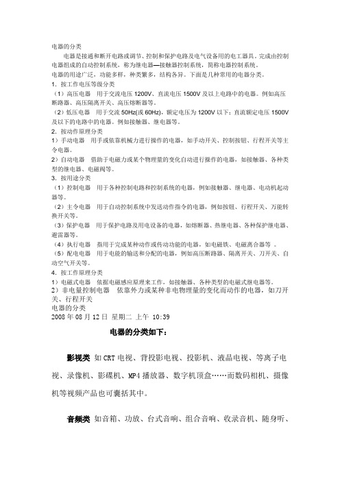 电器的分类
