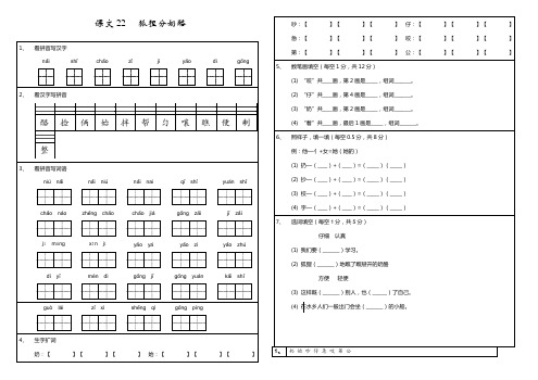 部编版小学语文二年级上册22课《狐狸分奶酪》字词练习试卷(含参考答案)