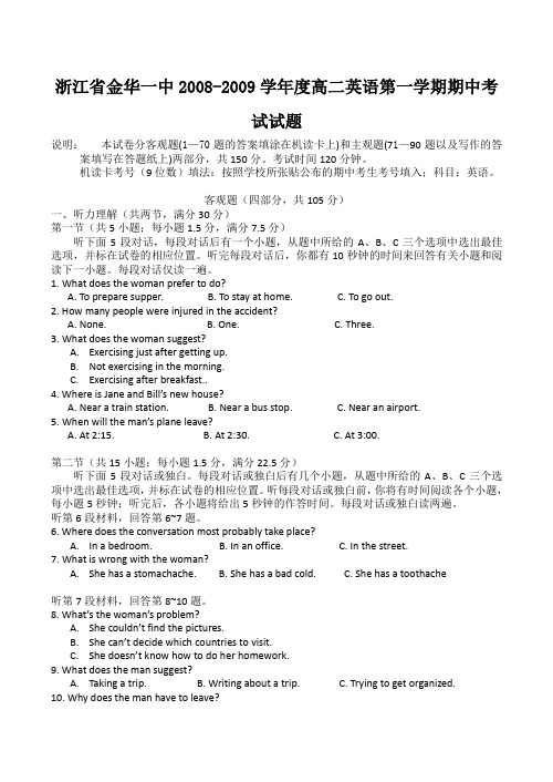 浙江省金华一中-度高二英语第一学期期中考试试题