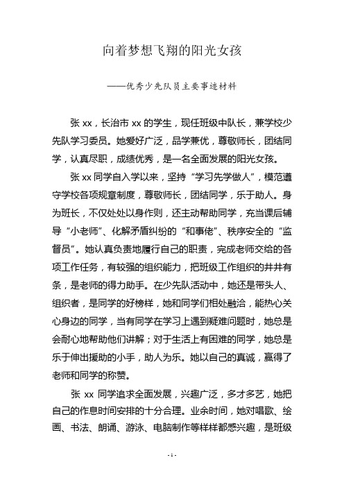 (2020年整理)优秀少先队员主要事迹材料.doc