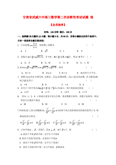 甘肃省武威六中2020届 高三 数学 第二次诊断性考试试题 理