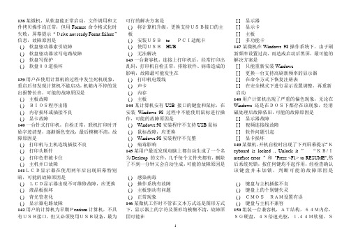 微机安装调试与维修试题汇编试题4