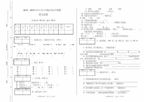 2015-2016小学六年级语文期末考试试卷