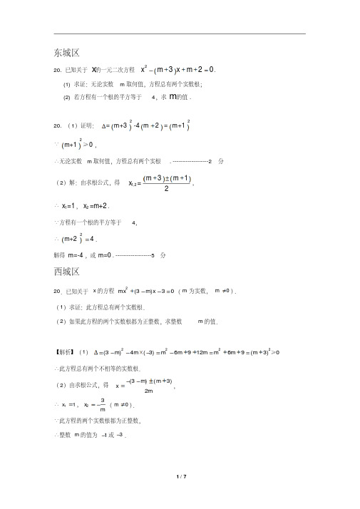 北京市各区2018届九年级中考一模数学试卷精选汇编：代数综合专题