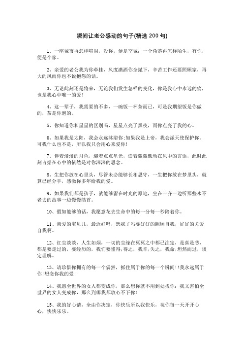 瞬间让老公感动的句子(精选200句)