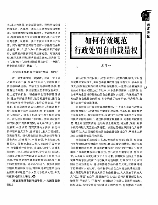 如何有效规范行政处罚自由裁量权