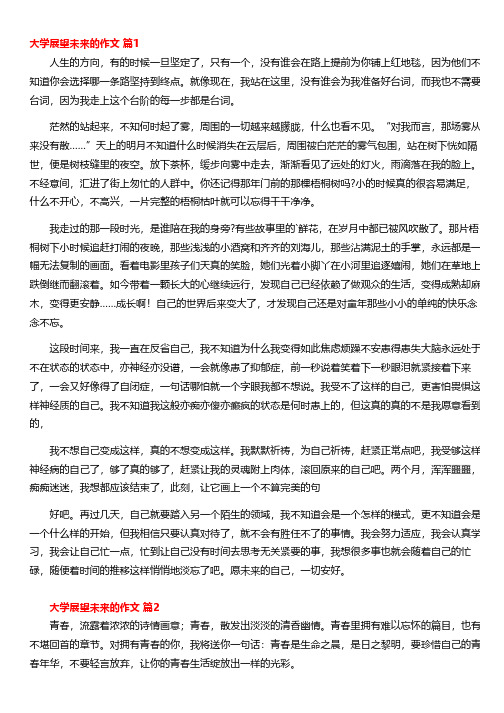 未来创想大学生500字作文