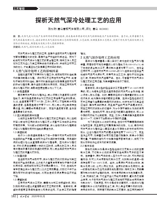 探析天然气深冷处理工艺的应用