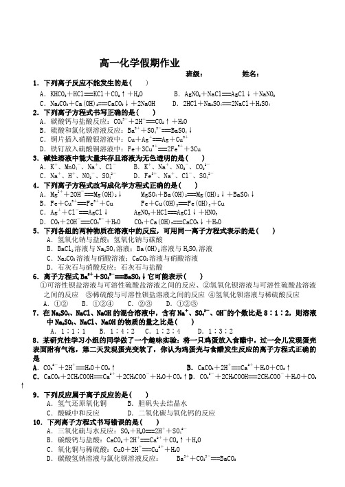 10月1日高一化学假期作业