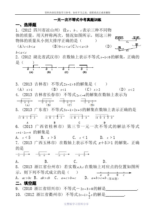 一元一次不等式中考真题训练(含答案)