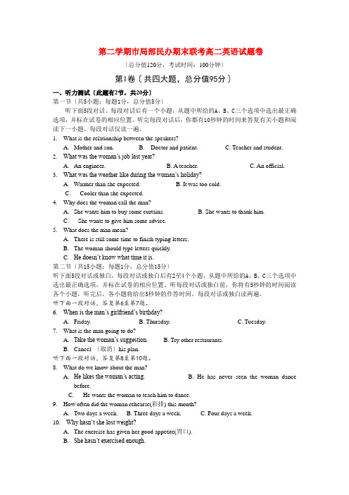 (整理版高中英语)第二学期市部分民办学校期末联考高二英语试题卷