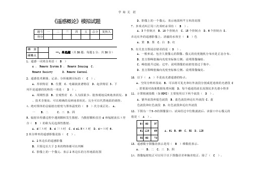 遥感模拟试题(2020年整理).pptx