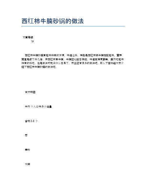 西红柿牛腩砂锅的做法【食物营养功效大全】